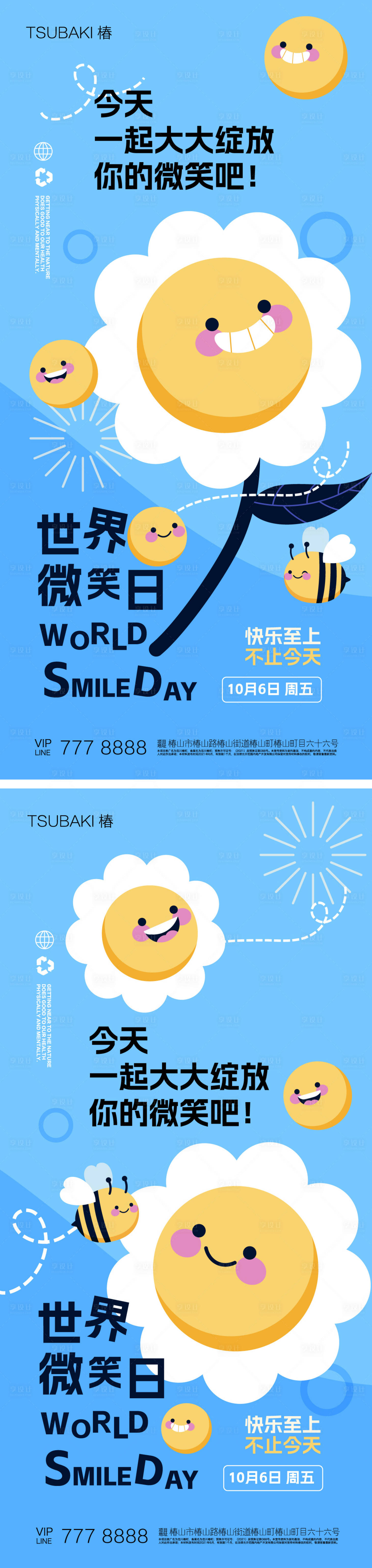 源文件下载【享设计】搜索编号：81940019489633004【世界微笑日海报】