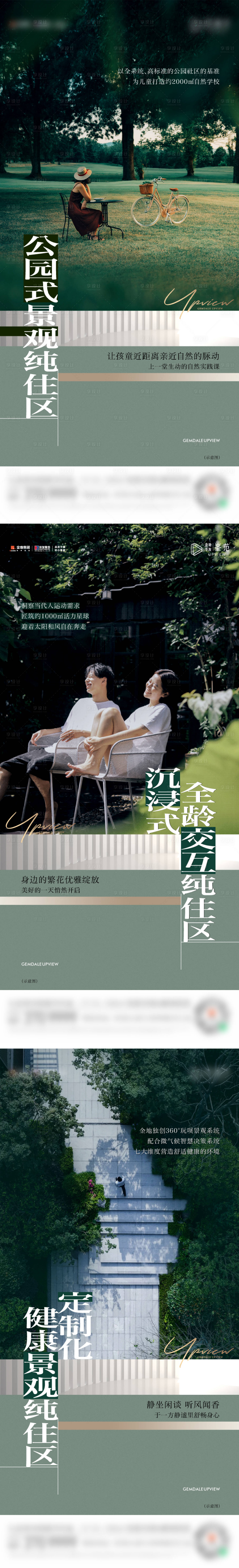 源文件下載【享設計】搜索編號：69330019158865860【地產園林價值點】