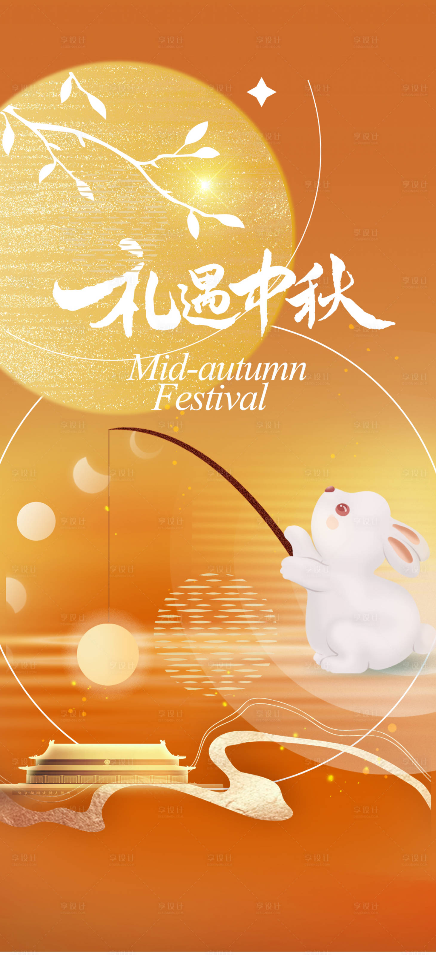 源文件下载【享设计】搜索编号：86340019102304655【中秋节国庆节】