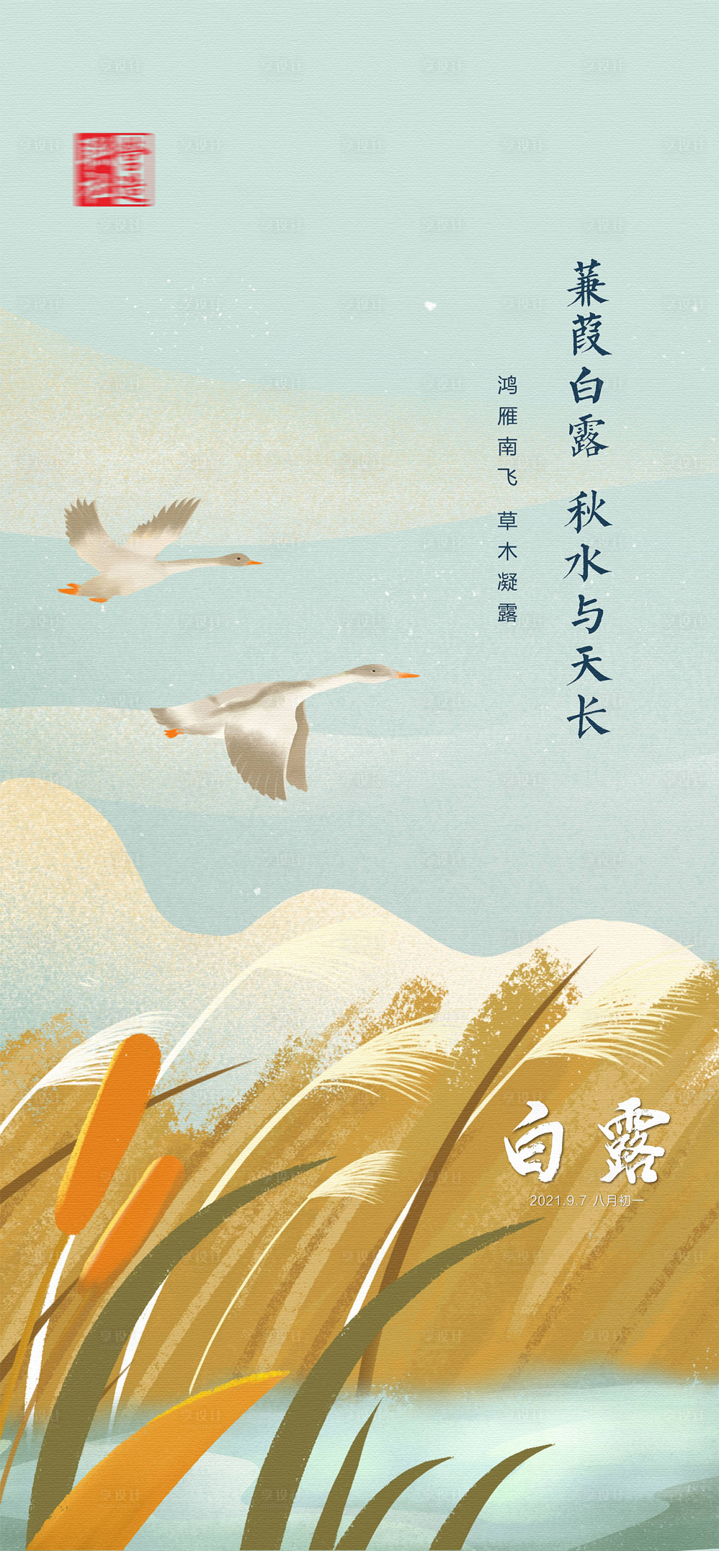源文件下载【白露节气海报】编号：33310019328995078