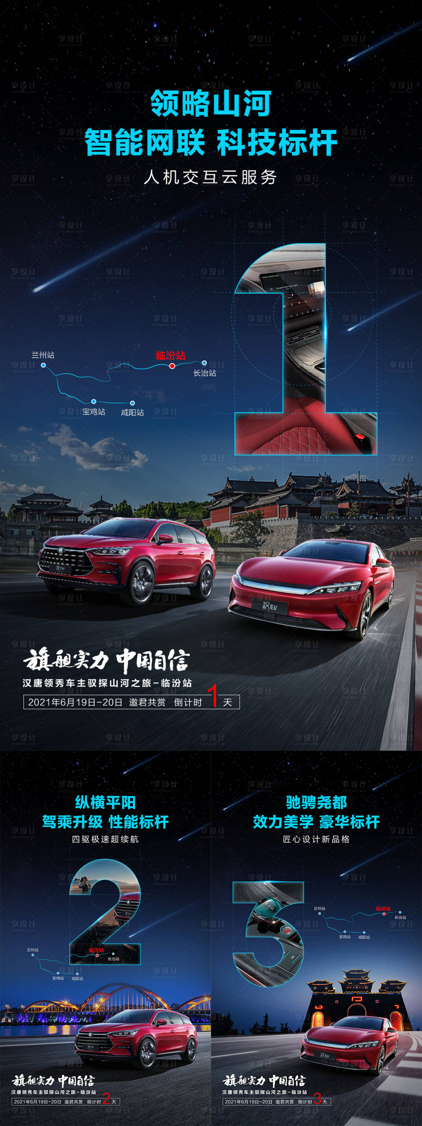 源文件下载【享设计】搜索编号：60840019440365807【汽车试驾倒计时系列海报】