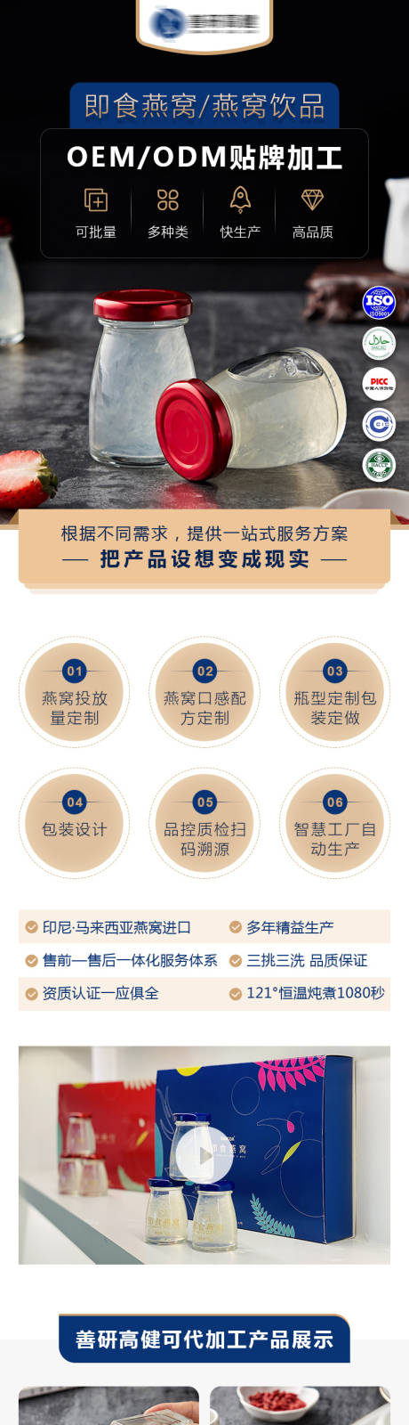 源文件下载【燕窝贴牌代工详情页】编号：38170019132991918