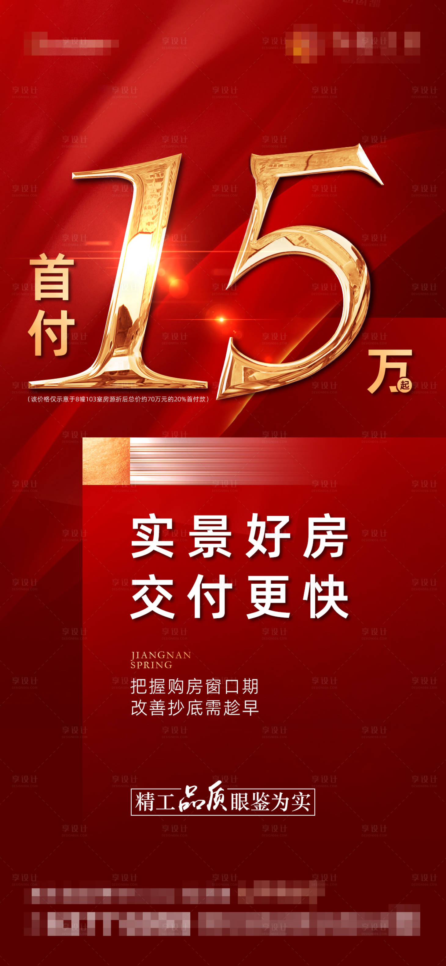 源文件下载【享设计】搜索编号：26220019134331417【首付海报】