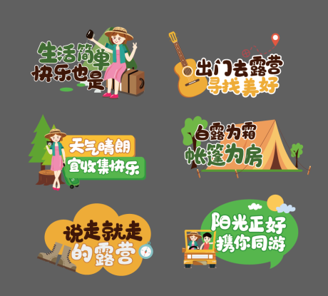 源文件下载【手举牌国庆露营野餐】编号：20230907135133872