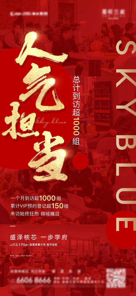源文件下载【地产人气登记活动海报】编号：50460019229895251