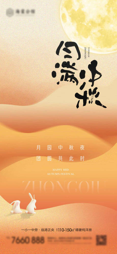 源文件下载【中秋节海报】编号：62130019303498602