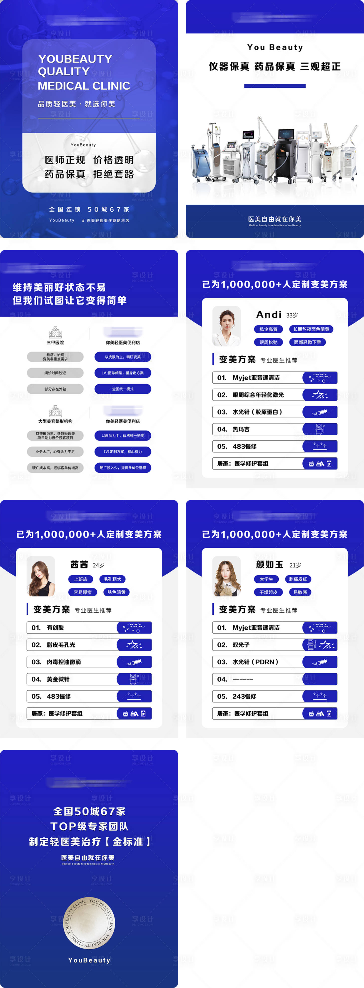 源文件下载【医美便利店宣传系列海报】编号：15960019534411414