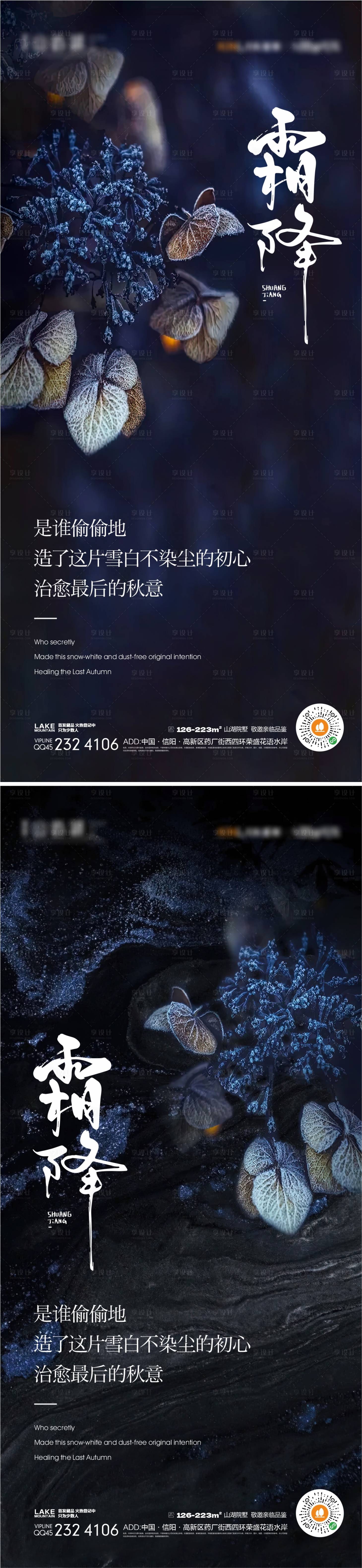 源文件下載【享設計】搜索編號：32380019559434146【霜降】