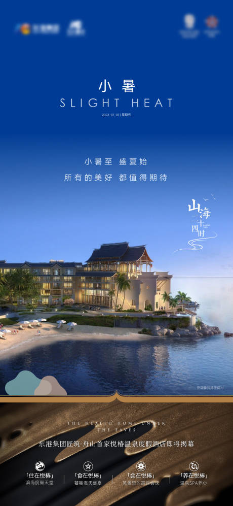 源文件下载【小暑节气海报】编号：86870019194413526