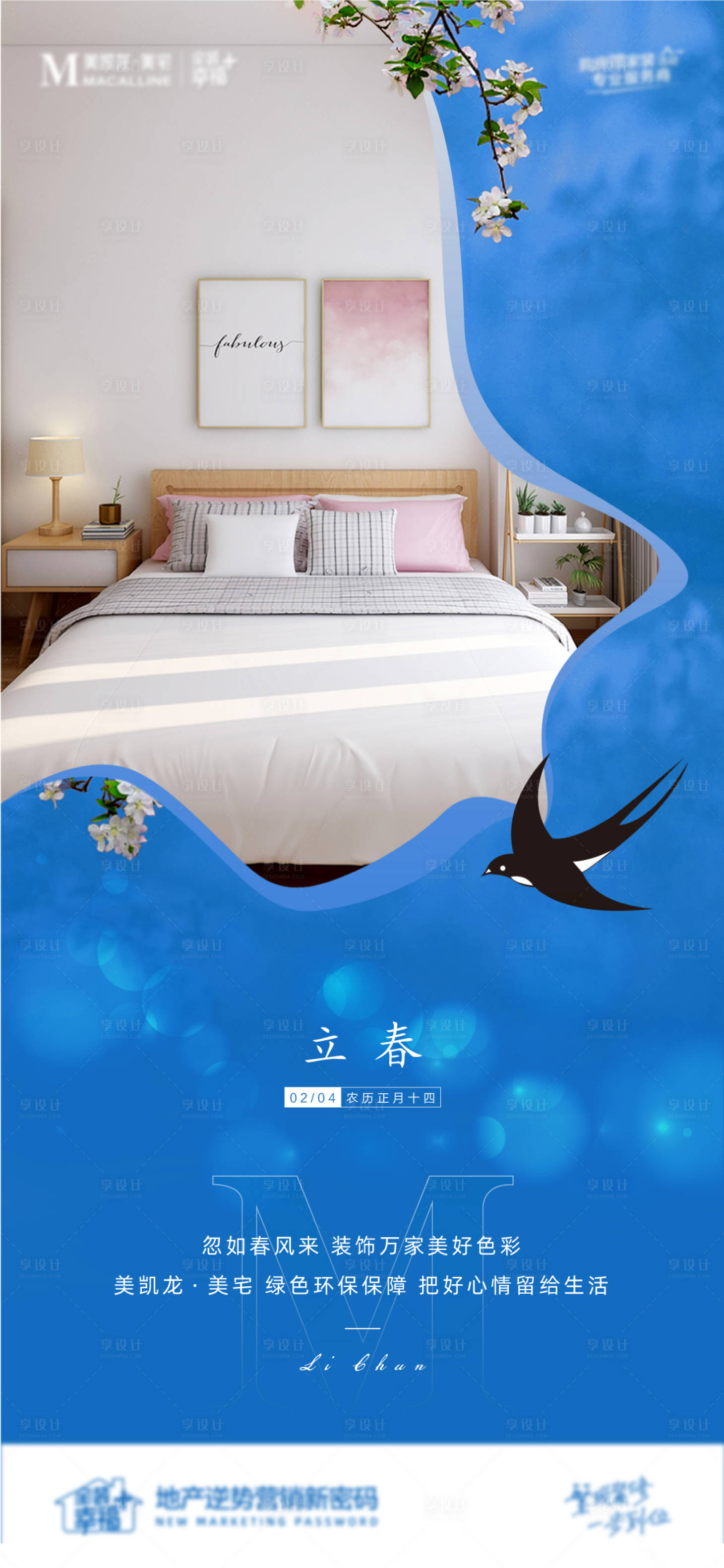 源文件下載【享設(shè)計】搜索編號：58890019561528081【家裝立春節(jié)氣】