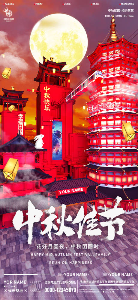 源文件下载【酒吧中秋海报】编号：61980019312862157