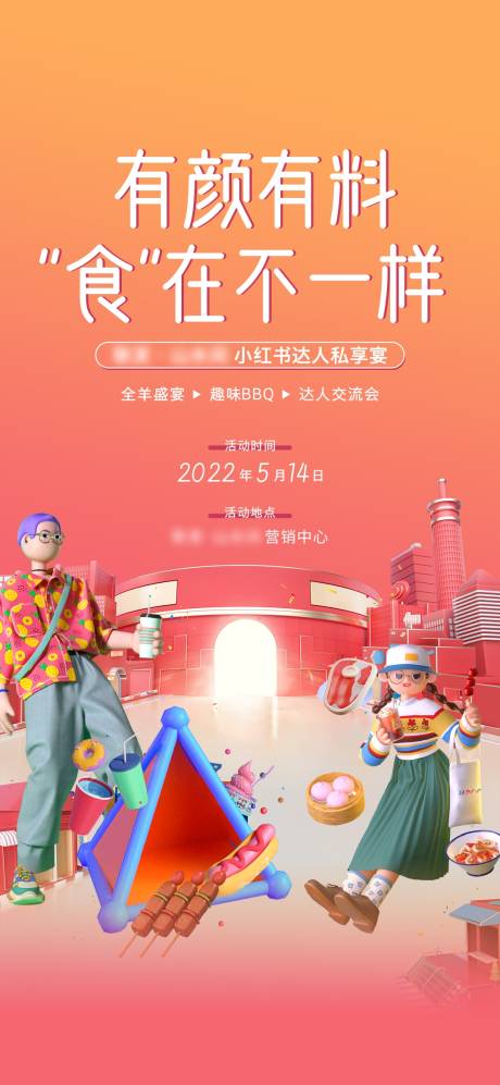 源文件下载【美食暖场活动海报】编号：20230908104852432