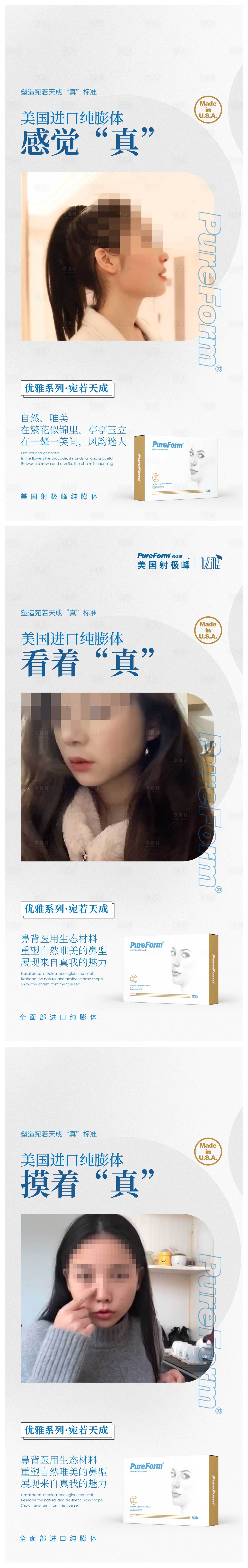 源文件下載【享設(shè)計(jì)】搜索編號(hào)：41370019112628182【醫(yī)美產(chǎn)品海報(bào)】