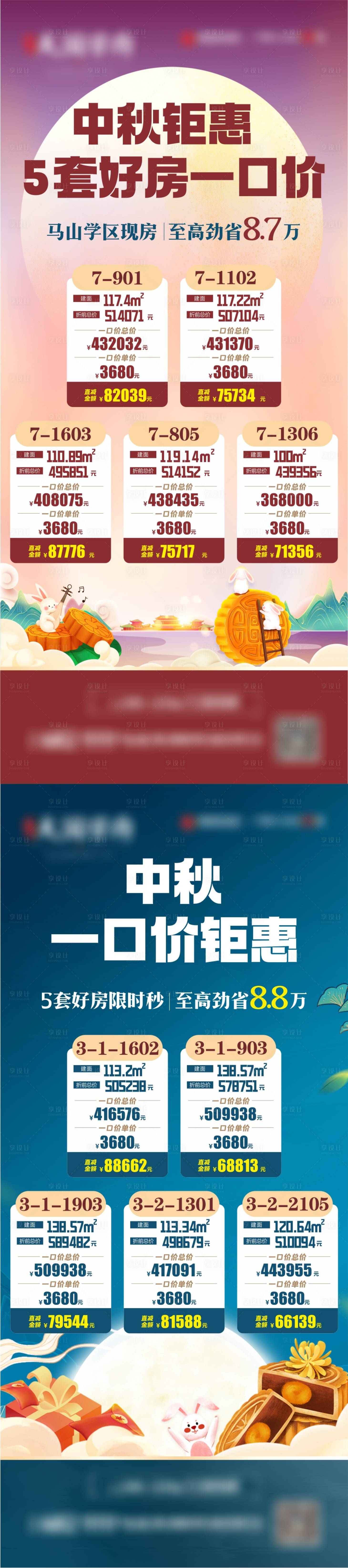 源文件下载【享设计】搜索编号：68360019229327821【中秋国庆一口价海报】
