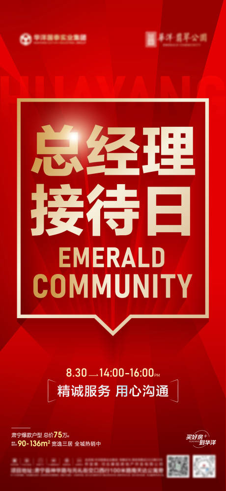 源文件下载【地产营销活动海报】编号：76710019104953864