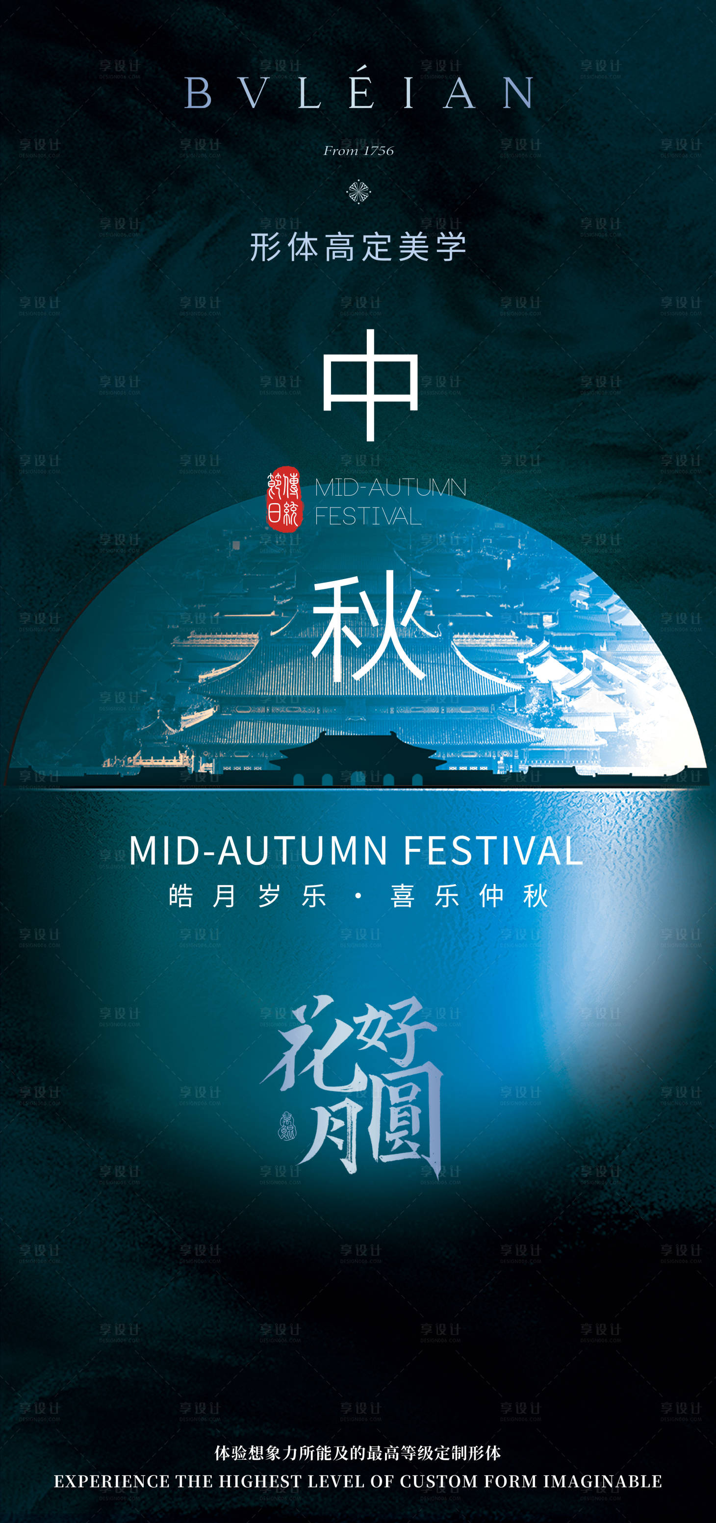 源文件下載【享設計】搜索編號：43600019567428461【中秋節節日海報】
