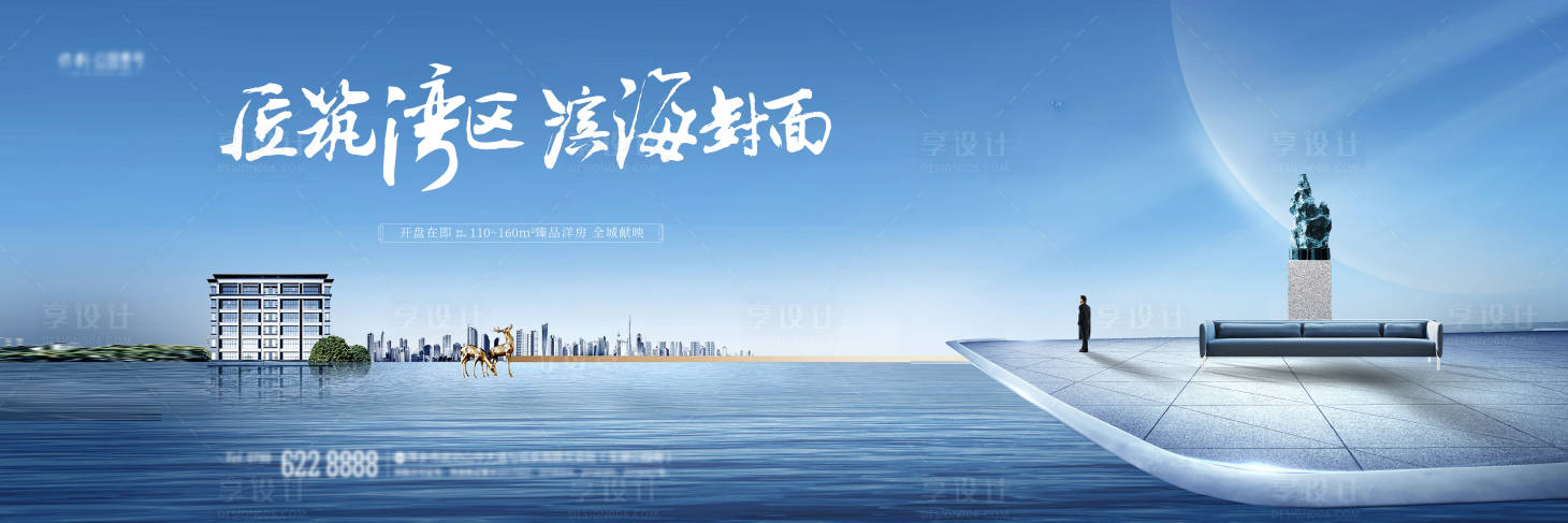 源文件下载【享设计】搜索编号：68120019472198190【地产调性加推海报展板】