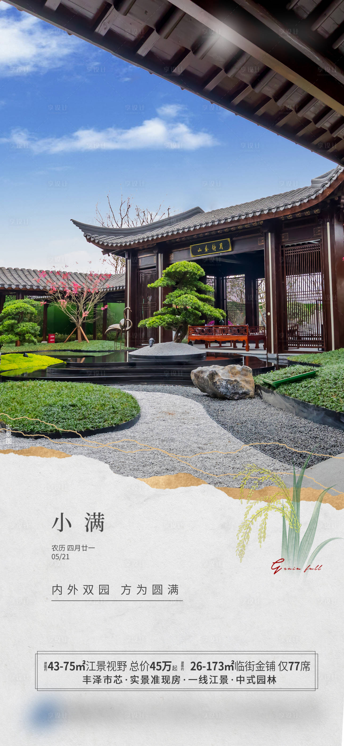源文件下载【享设计】搜索编号：62030019265321518【小满节气海报】