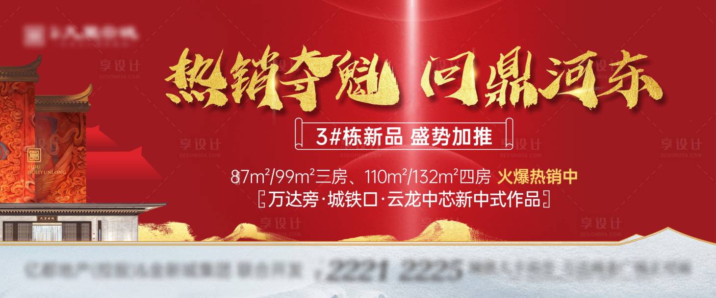 源文件下載【享設計】搜索編號：98910019239543775【新中式紅金熱銷新品加推主畫面廣告展板】