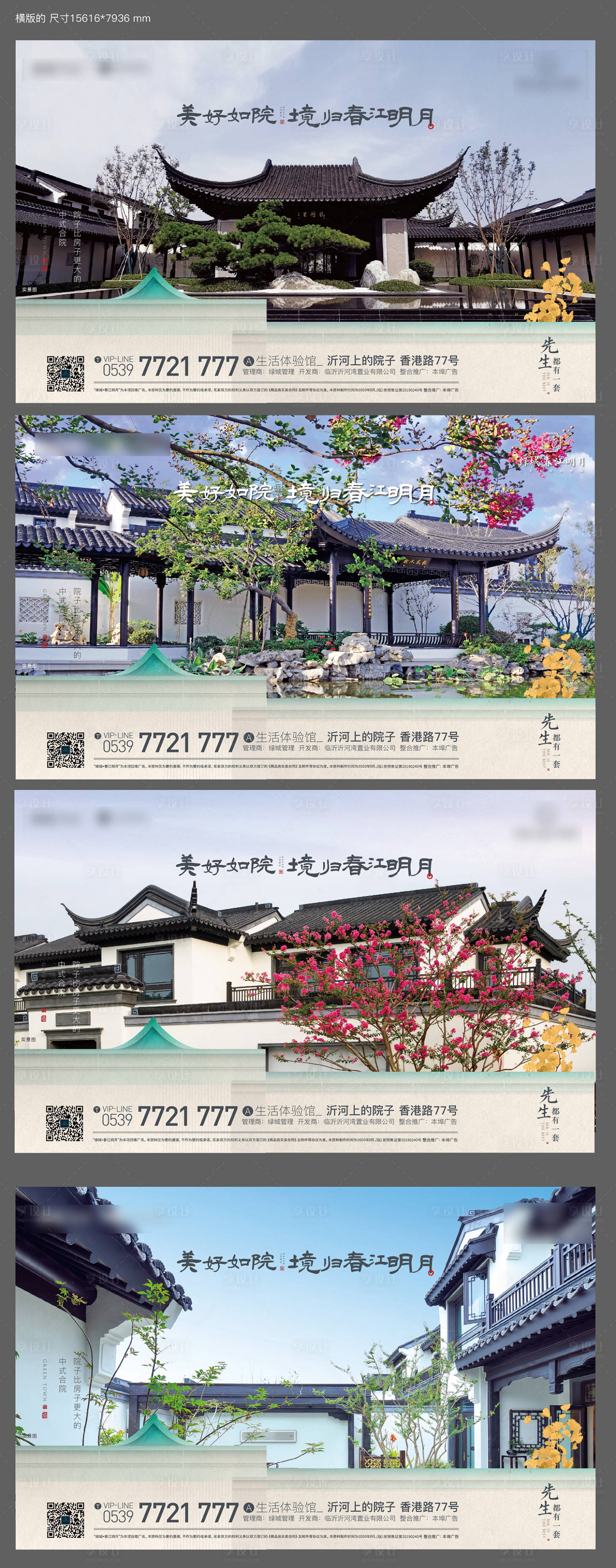 源文件下載【享設(shè)計(jì)】搜索編號(hào)：14120019300842161【地產(chǎn)中式海報(bào)】