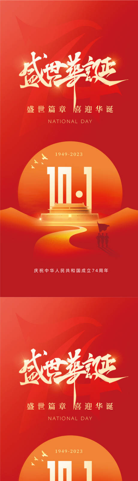 源文件下載【享設(shè)計】搜索編號：57390019507947170【國慶節(jié)大氣海報】