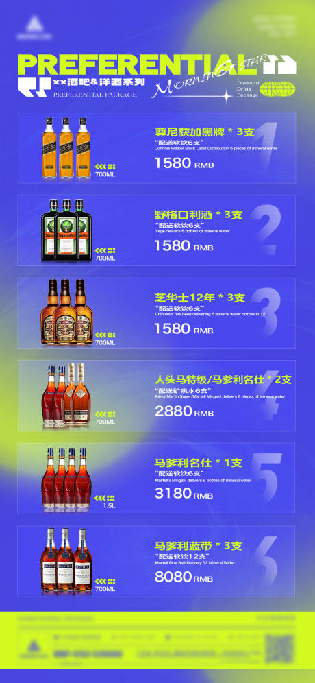 源文件下载【酒吧夜店酒水套餐海报】编号：56100019450794669