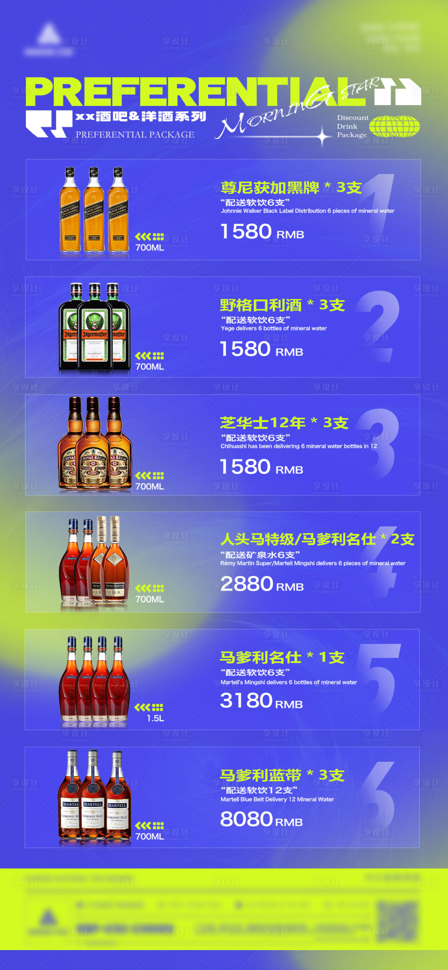 源文件下载【酒吧夜店酒水套餐海报】编号：56100019450794669