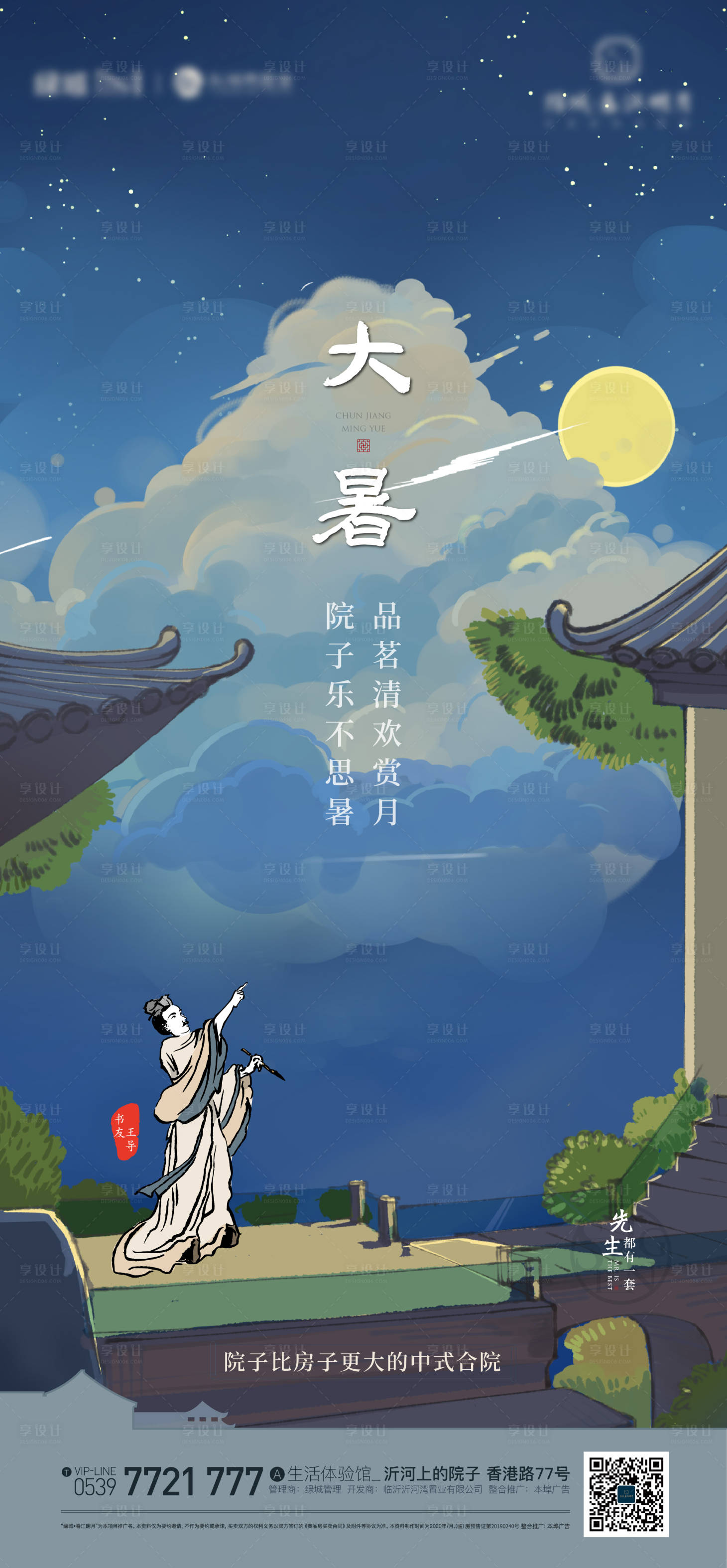 源文件下载【大暑节气海报】编号：73510019170323121