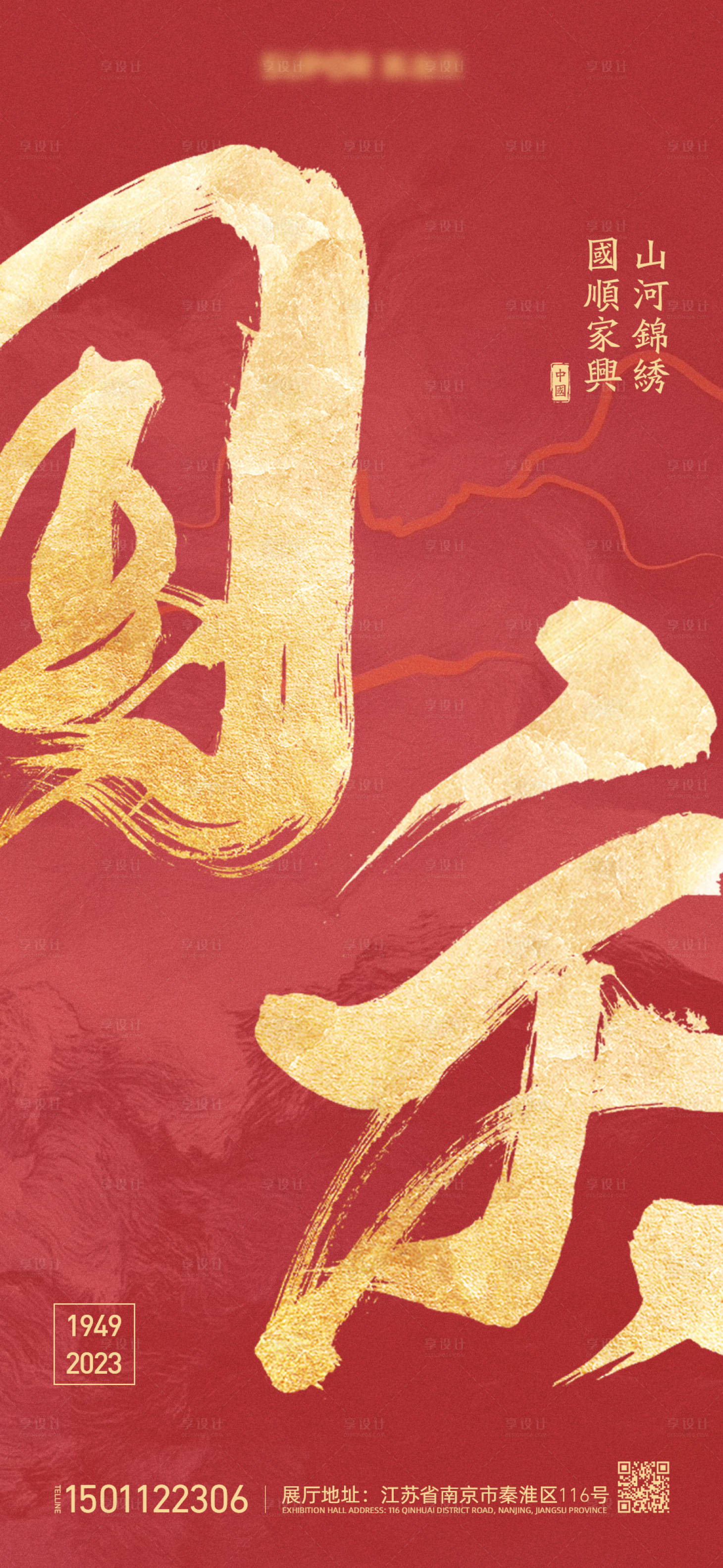 源文件下載【享設計】搜索編號：96780019556083771【地產國慶節海報】