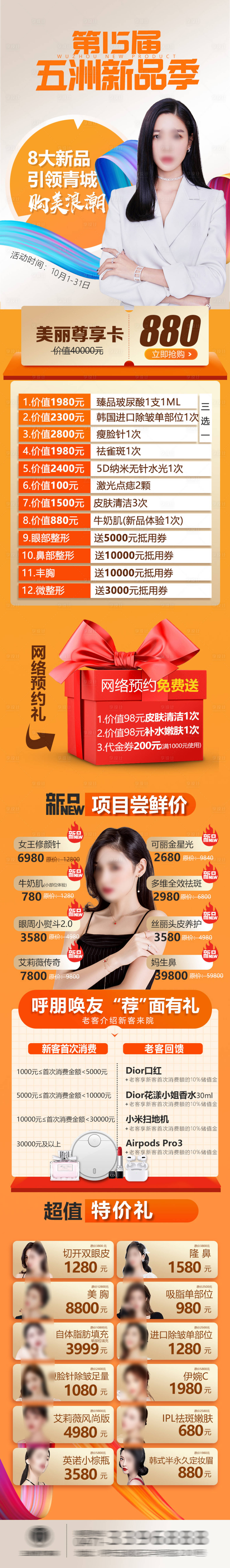 源文件下载【享设计】搜索编号：82440019114387655【医美活动海报】