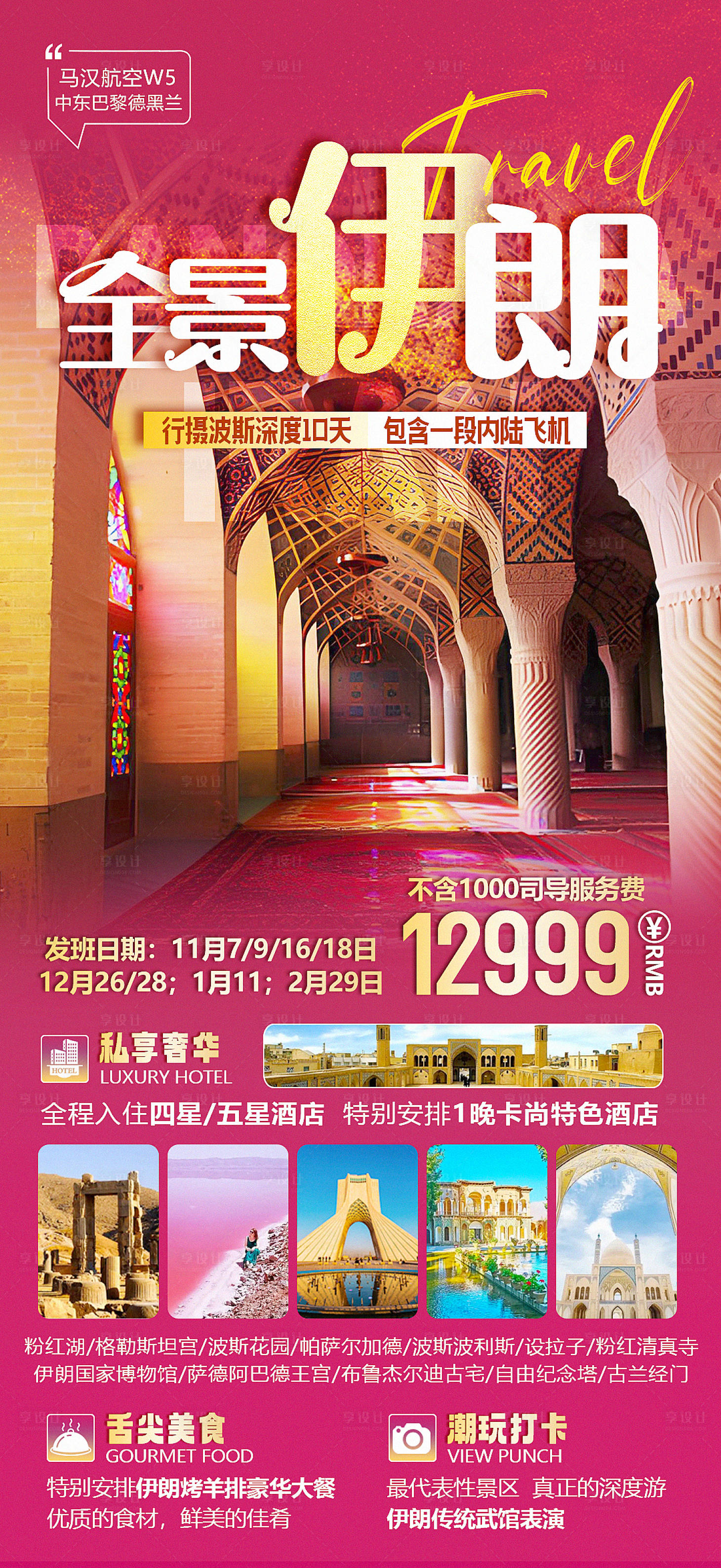 源文件下载【享设计】搜索编号：71350019083761818【全景伊朗行摄波斯】