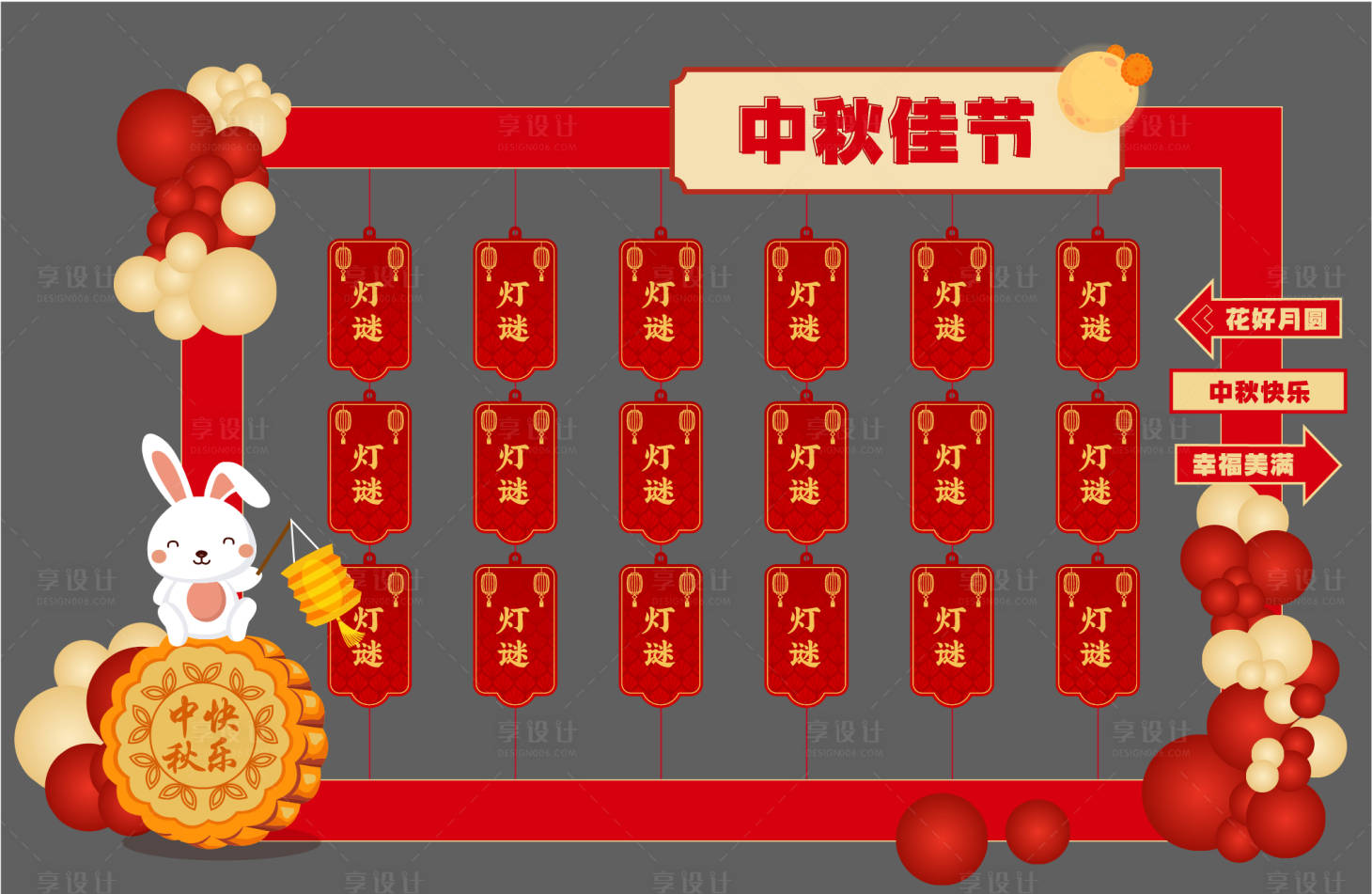 源文件下載【享設計】搜索編號：49950019432191016【中秋美陳燈謎】