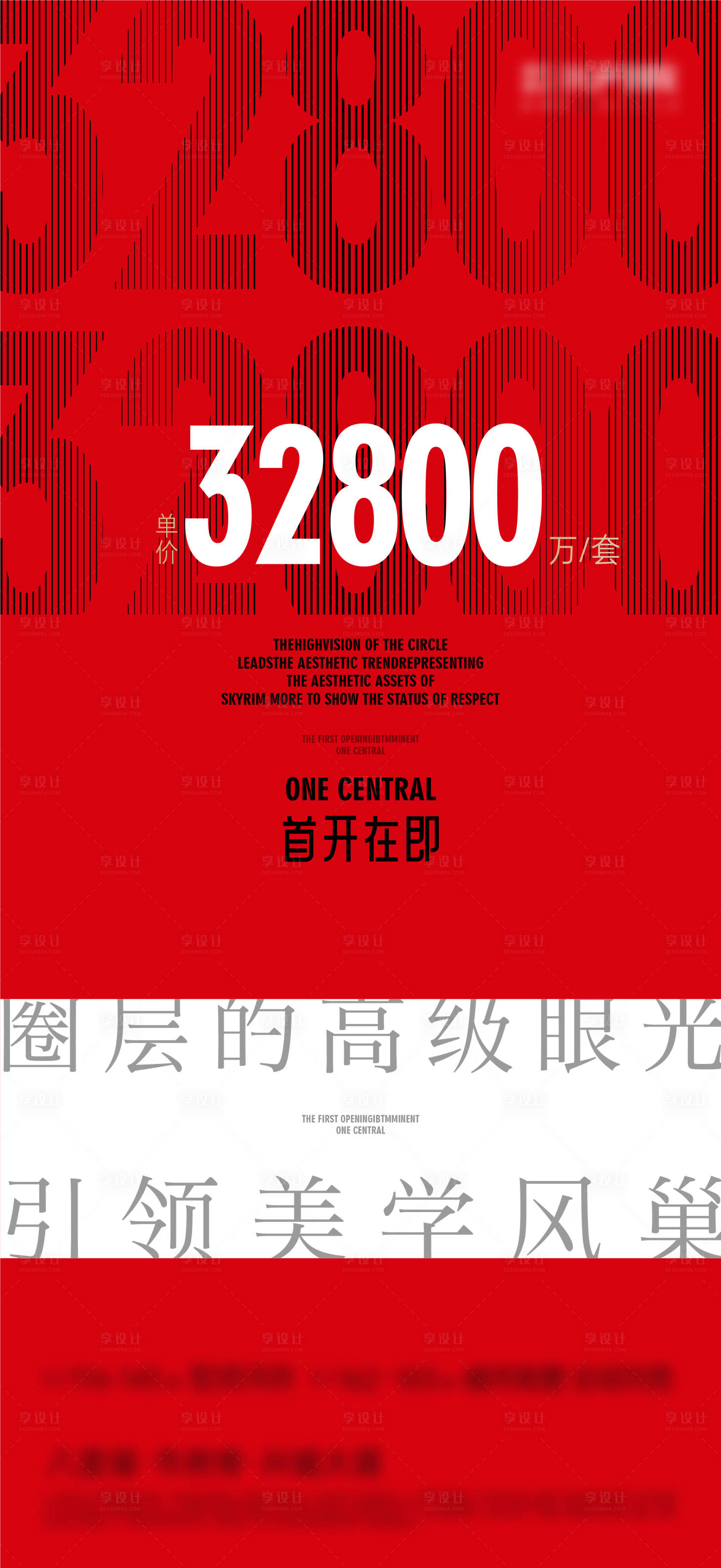 源文件下載【享設計】搜索編號：78030019435922378【地產單價大字報】