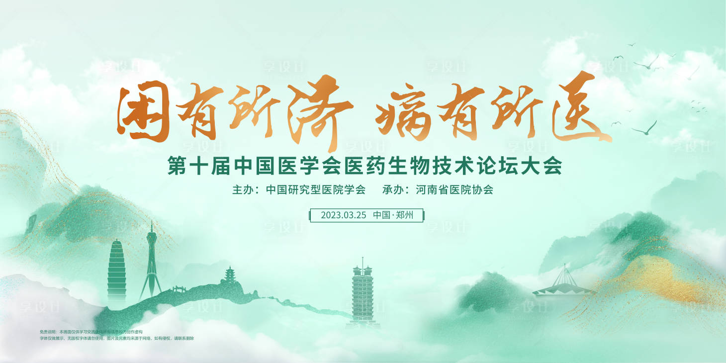 源文件下载【医学会议活动背景板】编号：76890019225361099