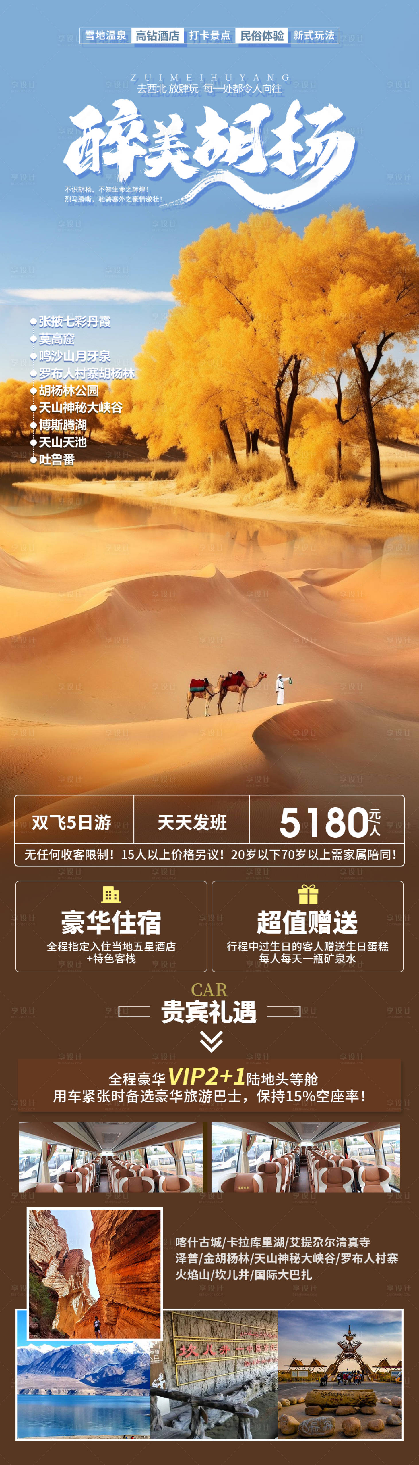 源文件下載【享設(shè)計】搜索編號：65340019233101297【醉美胡楊旅游海報】