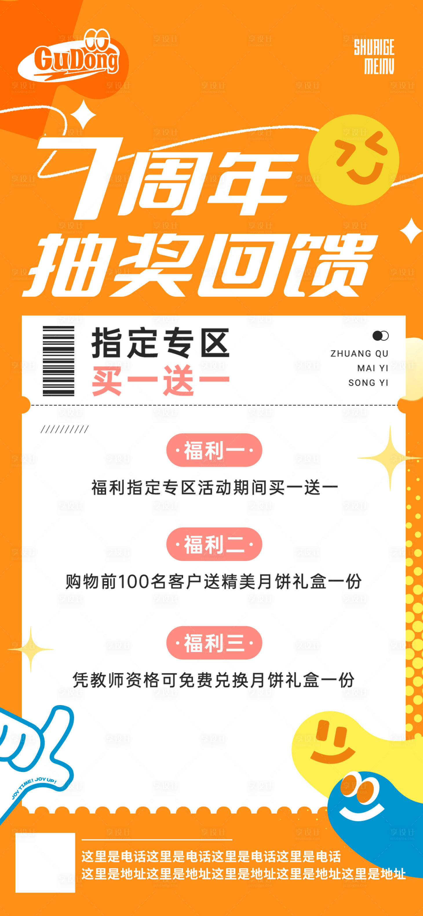 源文件下载【享设计】搜索编号：60180019597097094【节日大促活动海报】