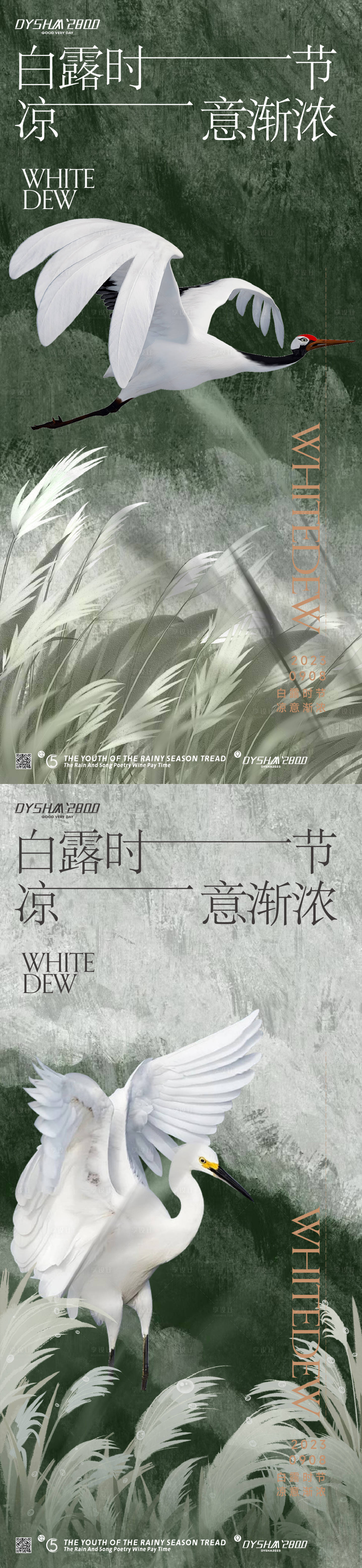 源文件下载【享设计】搜索编号：24220019224146973【地产白露节气海报】