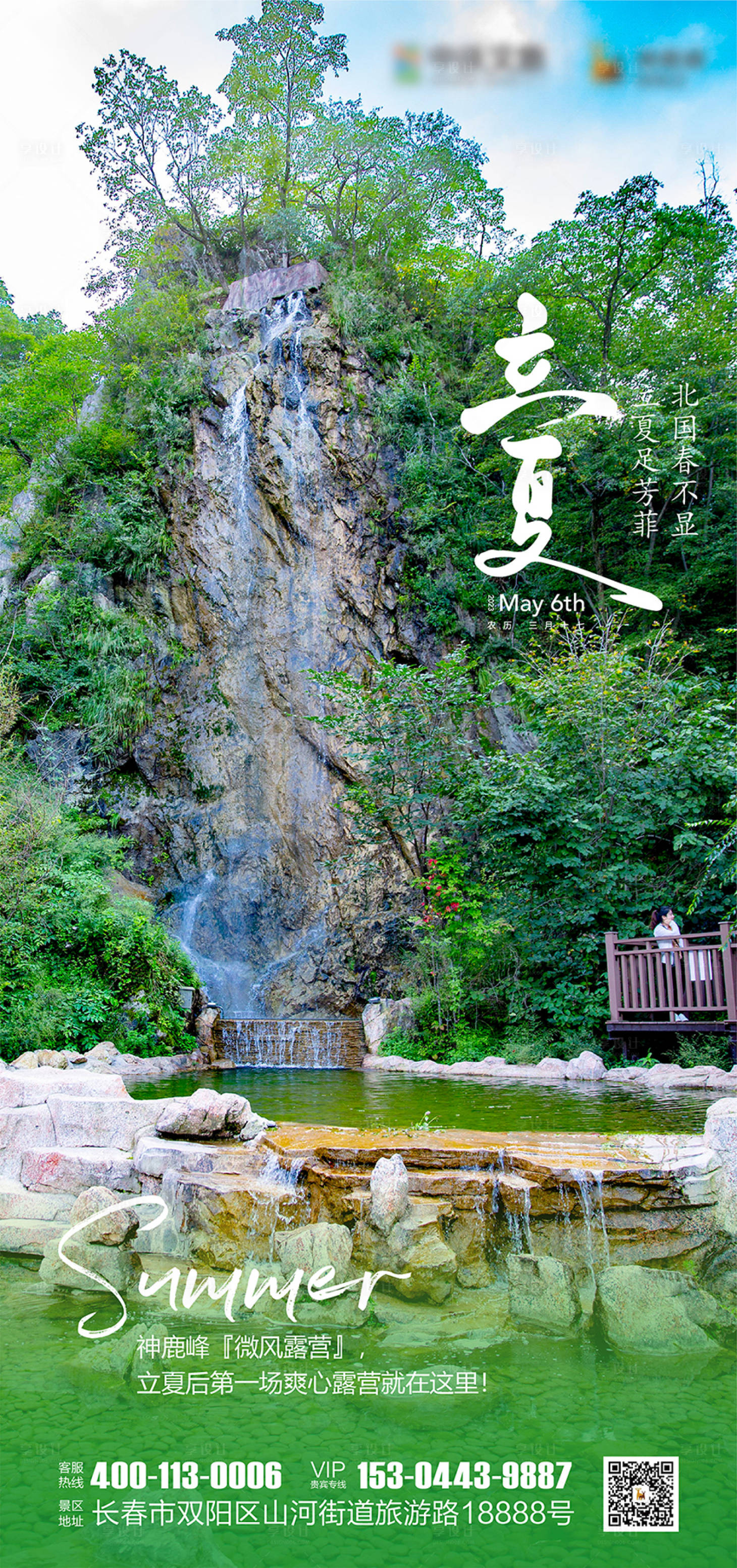 源文件下载【享设计】搜索编号：94750019046102195【立夏海报】