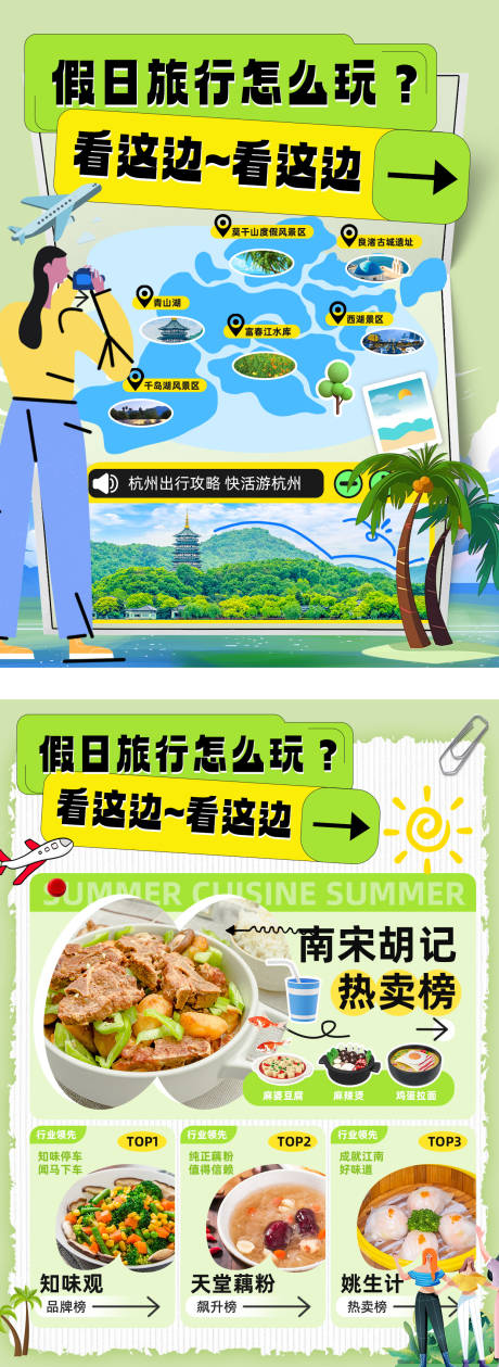 源文件下載【享設計】搜索編號：69120019358872446【杭州旅游手賬小紅書海報】