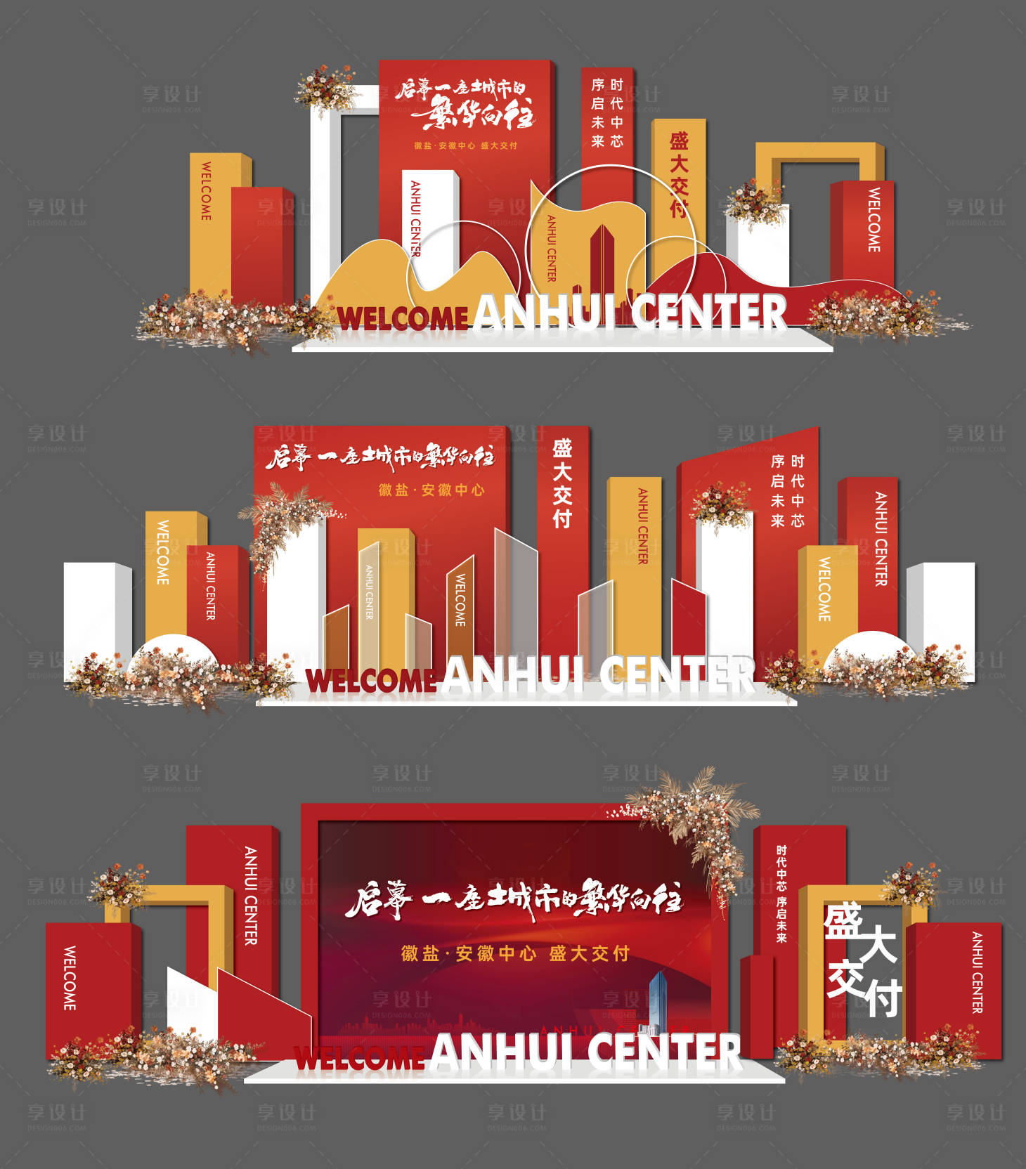 源文件下载【地产写字楼美陈堆头】编号：64070019188038014
