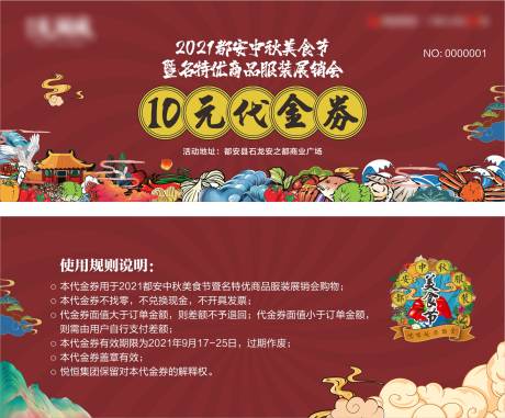 源文件下載【美食活動券】編號：55460019264824711