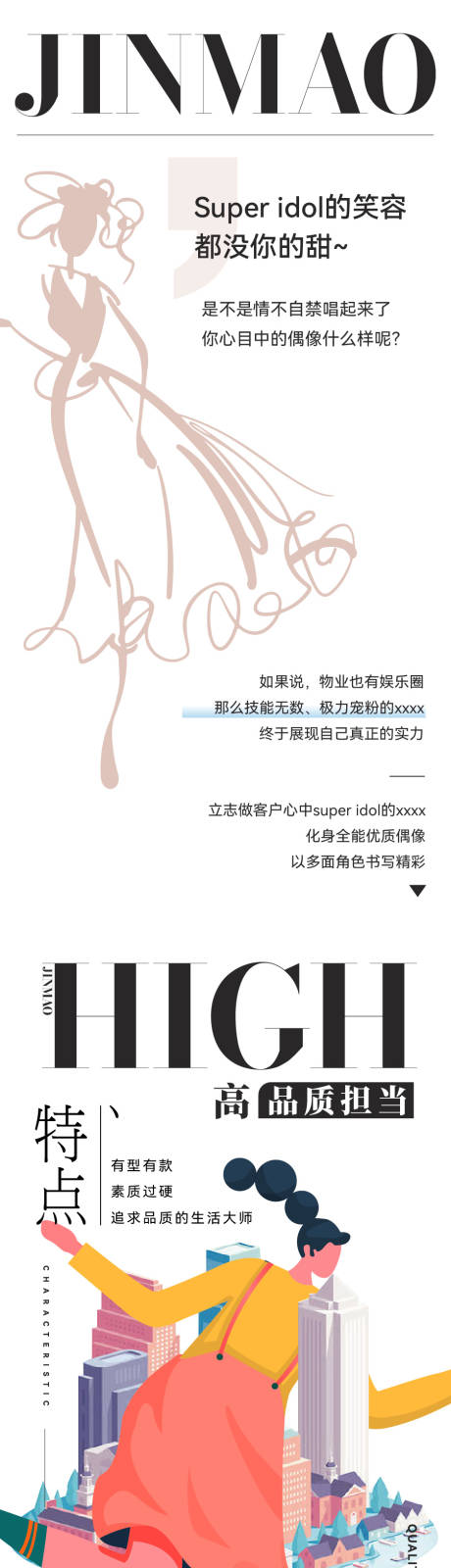 源文件下载【卡通人物创意长图】编号：14690019094434102