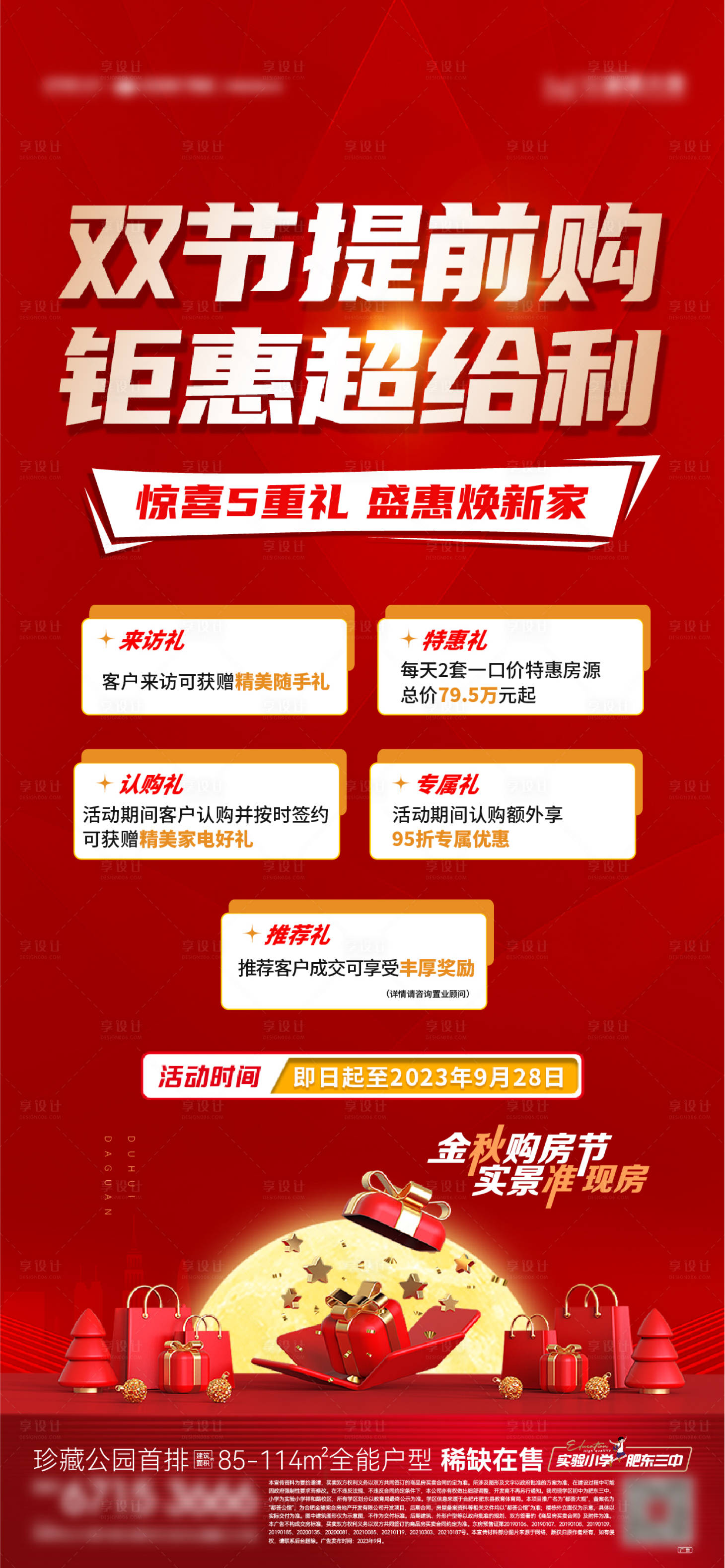 源文件下載【中秋國慶雙節五重禮單圖】編號：59760019556157919