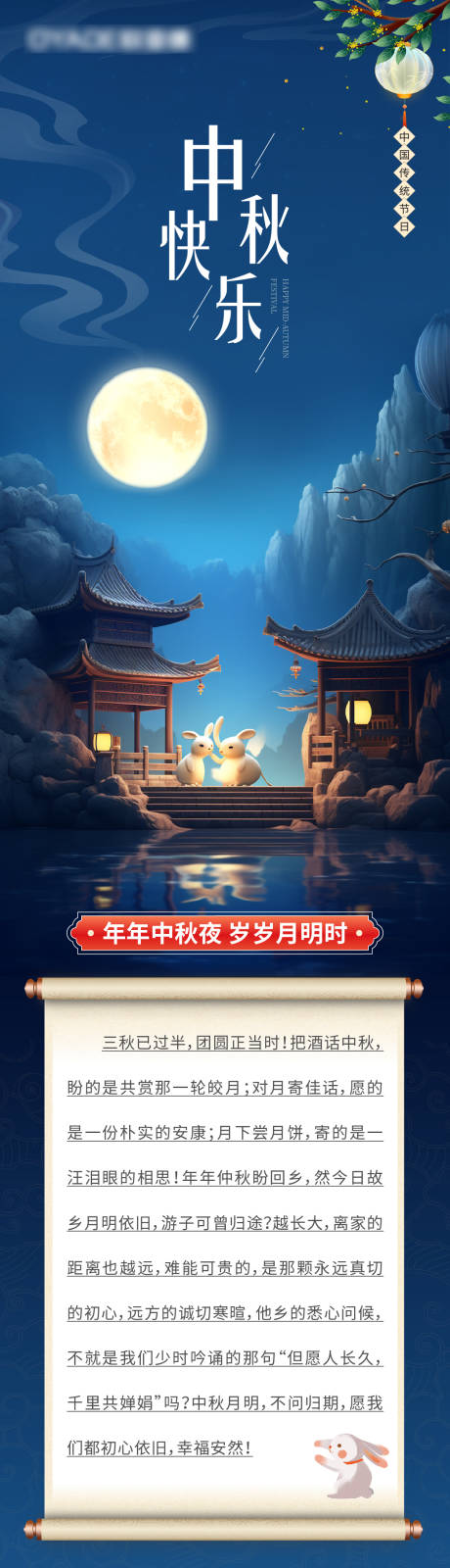 源文件下载【享设计】搜索编号：57150019538431710【中秋节长图  】