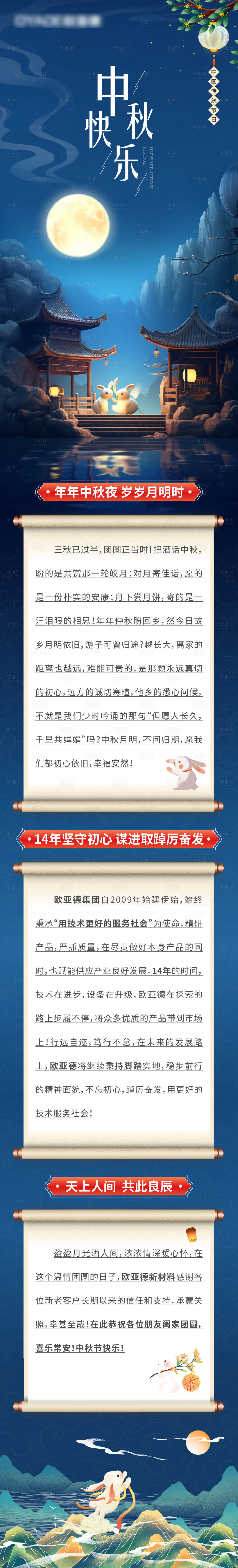 源文件下载【享设计】搜索编号：57150019538431710【中秋节长图  】