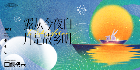 源文件下载【享设计】搜索编号：66790019299467689【中秋节海报】
