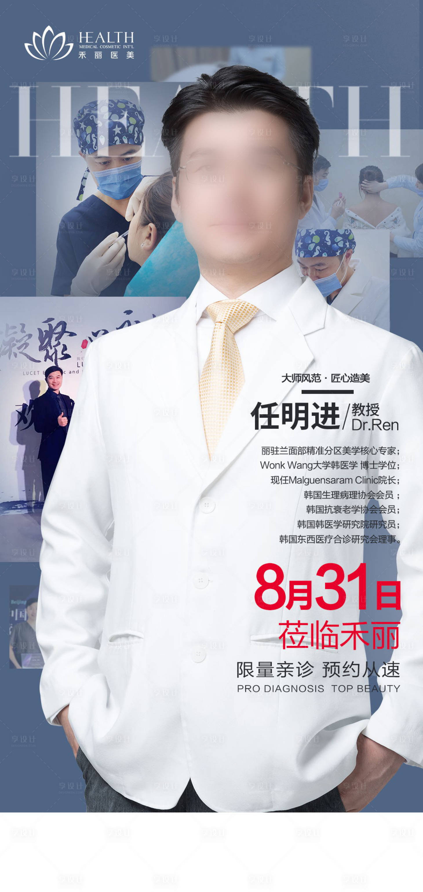 源文件下载【专家坐诊海报】编号：21740019117459447