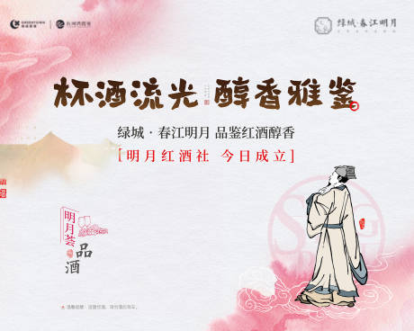 源文件下载【红酒背景板】编号：23320019278866680