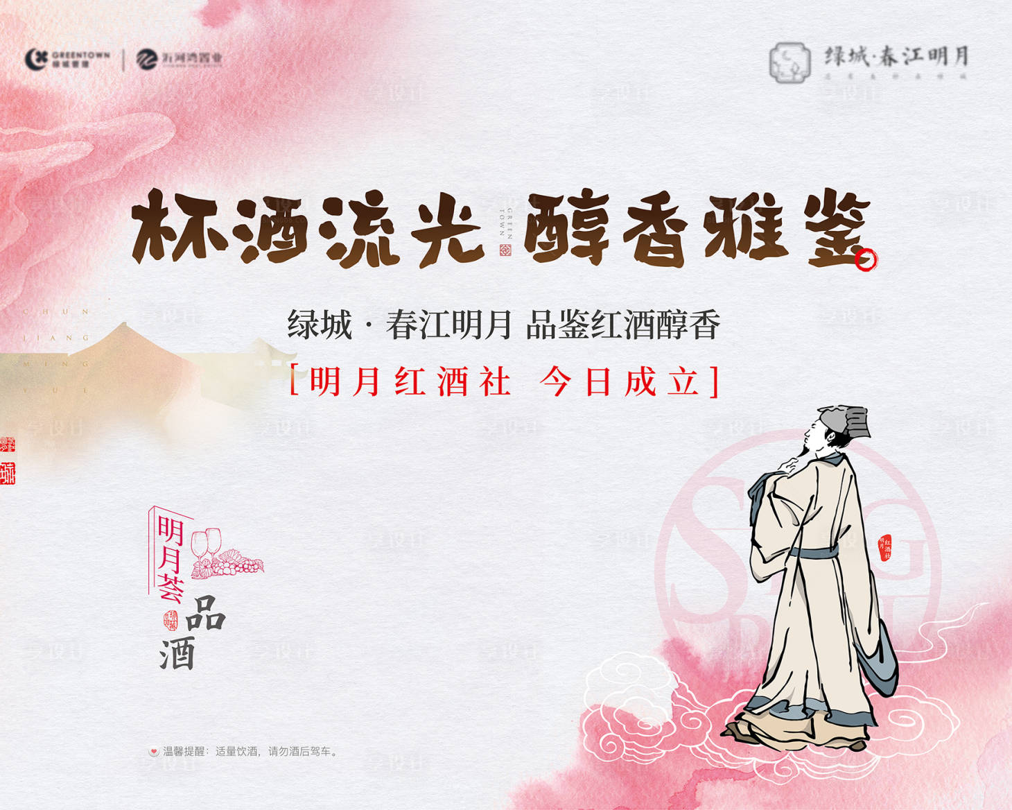 源文件下载【享设计】搜索编号：23320019278866680【红酒背景板】