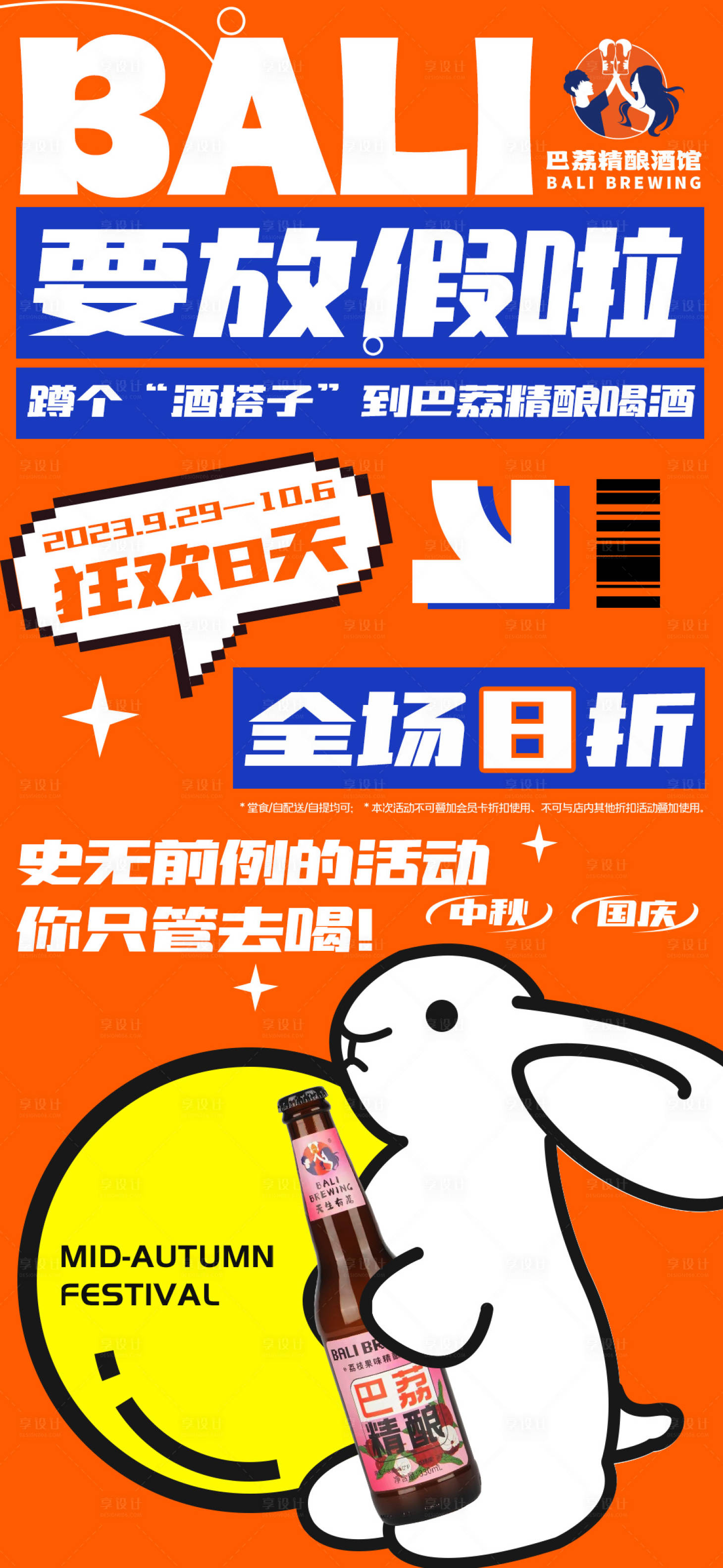 源文件下载【中秋啤酒活动海报】编号：18120019512089516